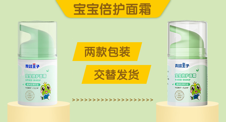 青蛙王子儿童面霜 宝宝面霜0-3-12岁润肤霜保湿补水滋润护肤秋冬季 宝宝滋润霜51g【鲜奶】
