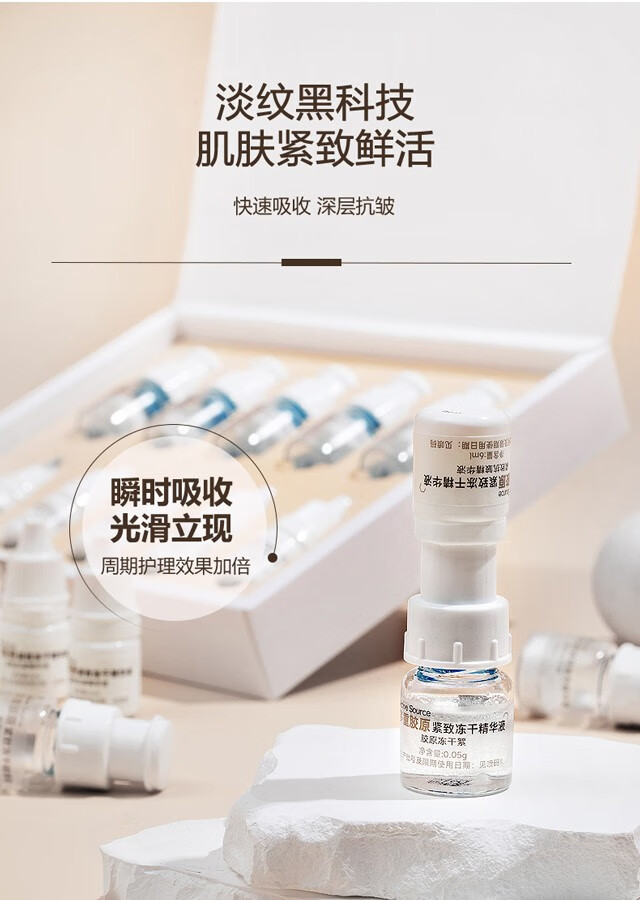 ACTIVE SOURCE多重胶原蛋白紧致冻干粉精华液6ml*5组多肽抗皱淡纹 修护舒缓敏感 A+B冻干絮6ml*5组