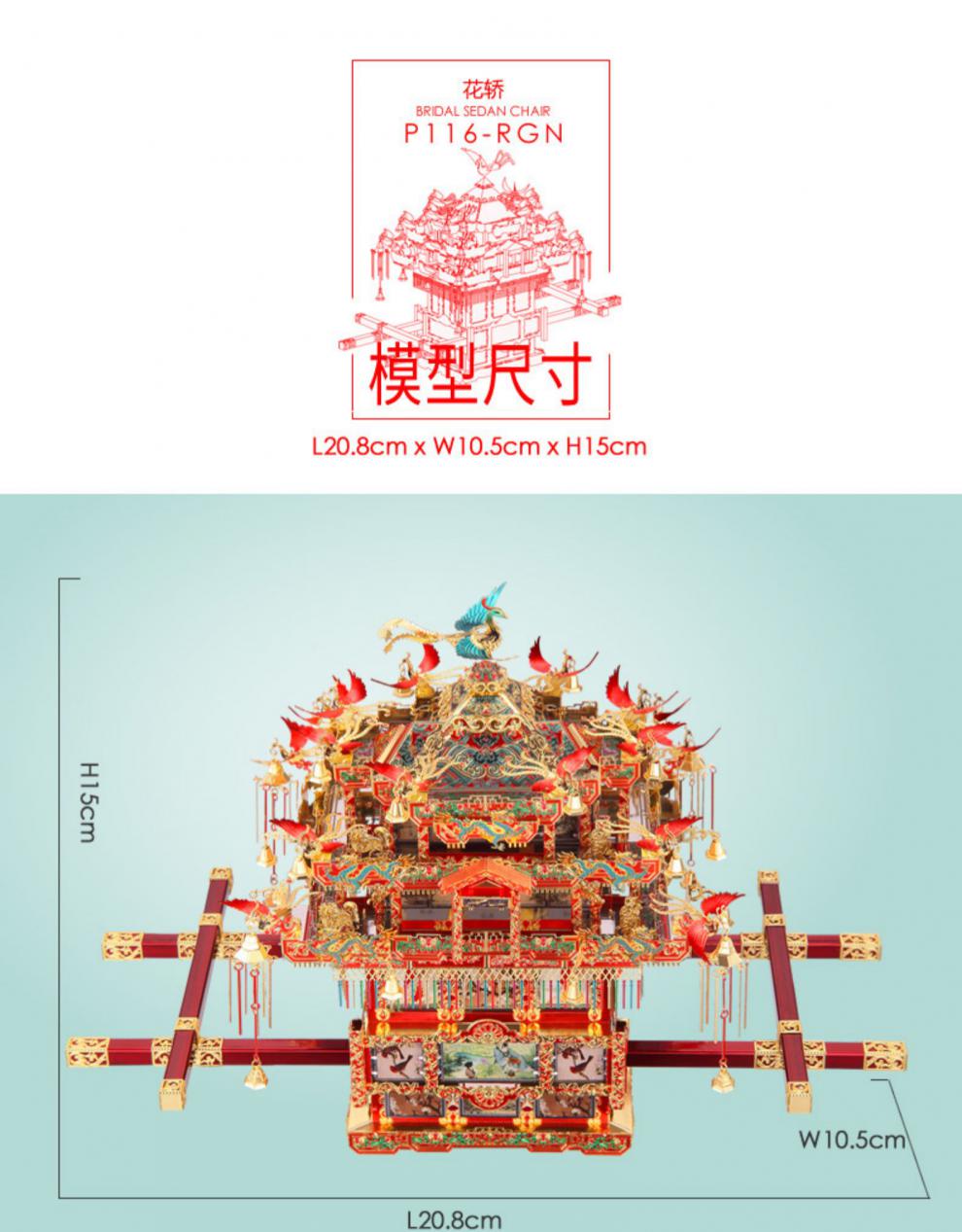 适用拼酷花轿凤冠3d立体拼图金属拼装模型diy万工轿生日礼物抖音网红