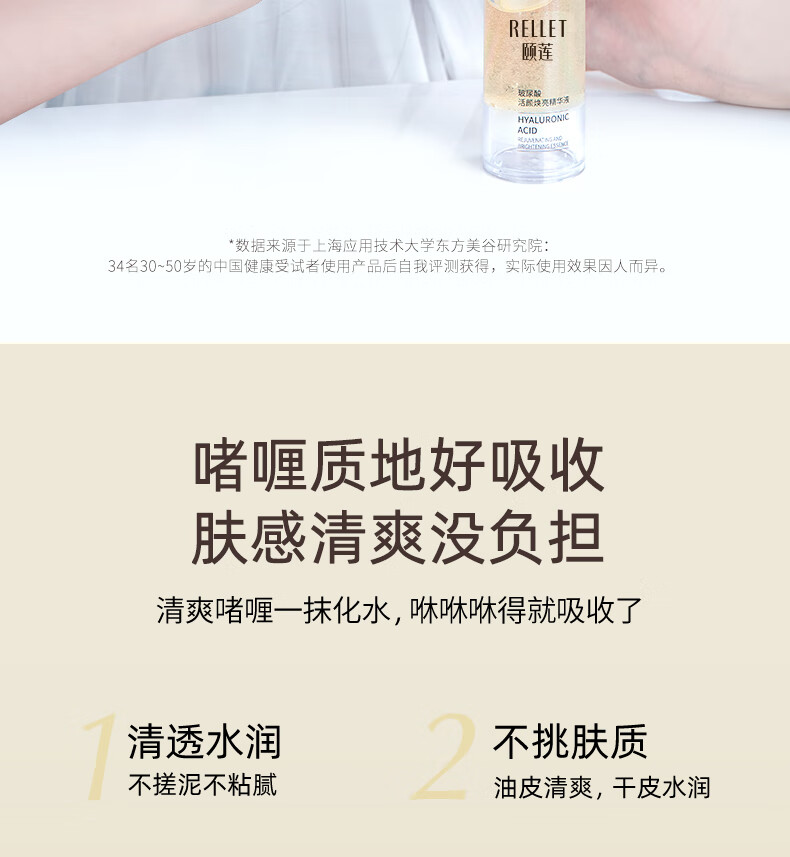 颐莲（RELLET）玻尿酸活颜焕亮精华液  补水保湿30g