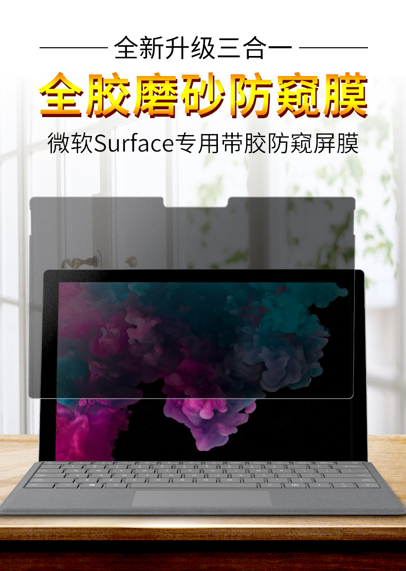 镀嘉 微软SurfaceBook3Laptop4防窥膜Pro8 7+6 5隐私屏幕Go2保护防刮贴膜 （隐私防窥膜）- 吸附式安装 12.3英寸微软Surface Pro 5/6/7