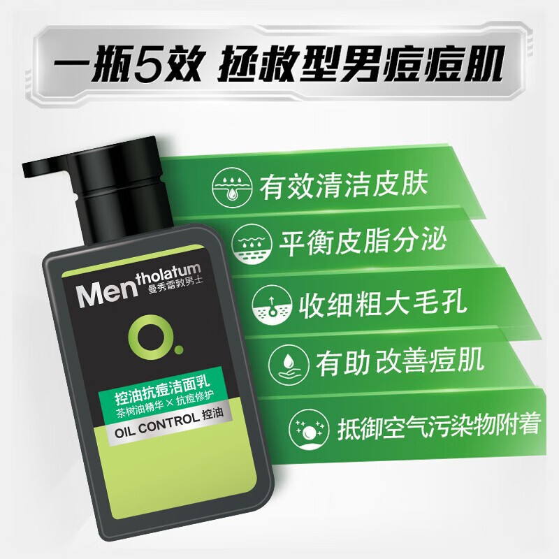 曼秀雷敦（Mentholatum）男士控油洁面抗痘去黑头角质 护肤品 洗面奶男洁面乳抗痘保湿 控油抗痘洁面乳150ml