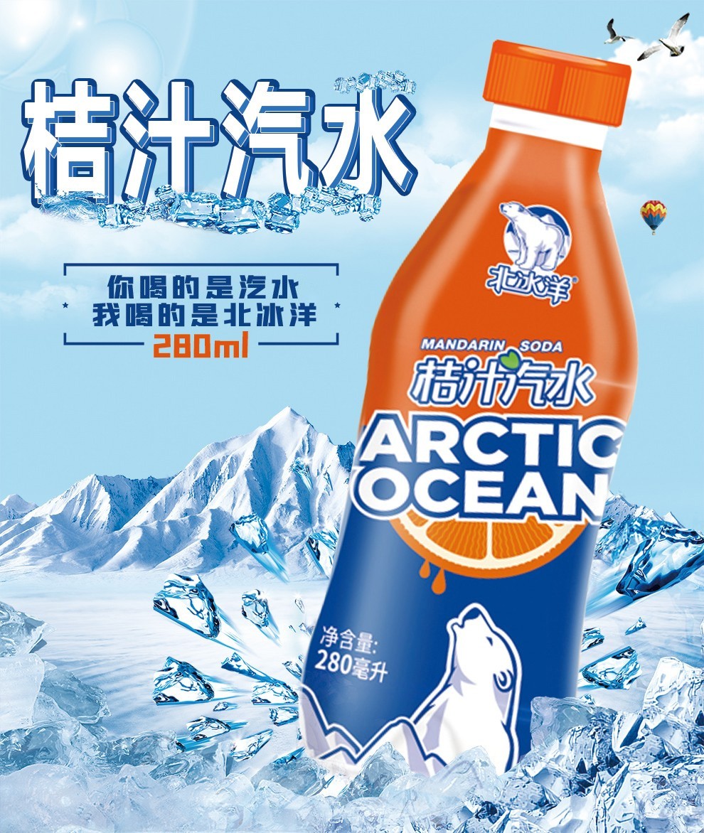 北冰洋 桔汁汽水280ml*12瓶 老北京果汁碳酸饮料网红汽水