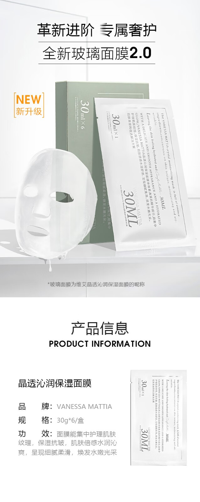 VANESSA MATTIA韩国VM维艾玻璃面膜女保湿补水嫩白熬夜睡眠清洁玻尿酸 vm玻璃面膜6片/盒