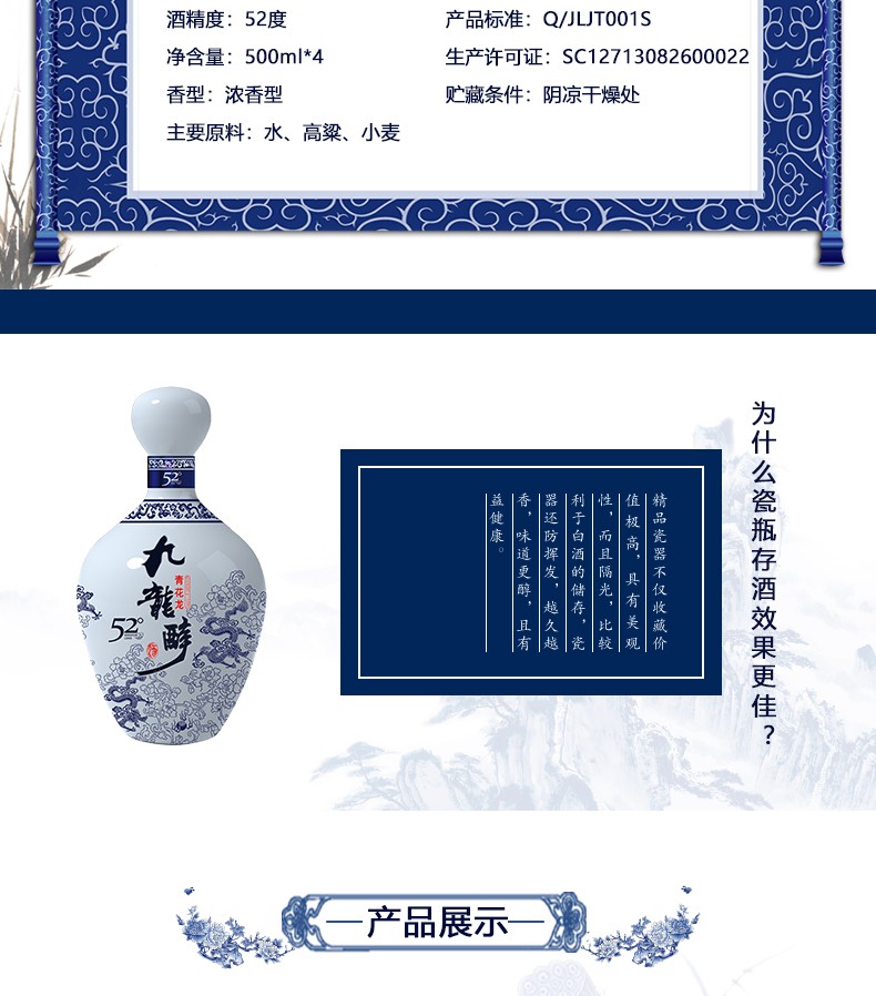 九龙醉青花龙52度500ml4瓶白酒浓香型白酒整箱装高端商务
