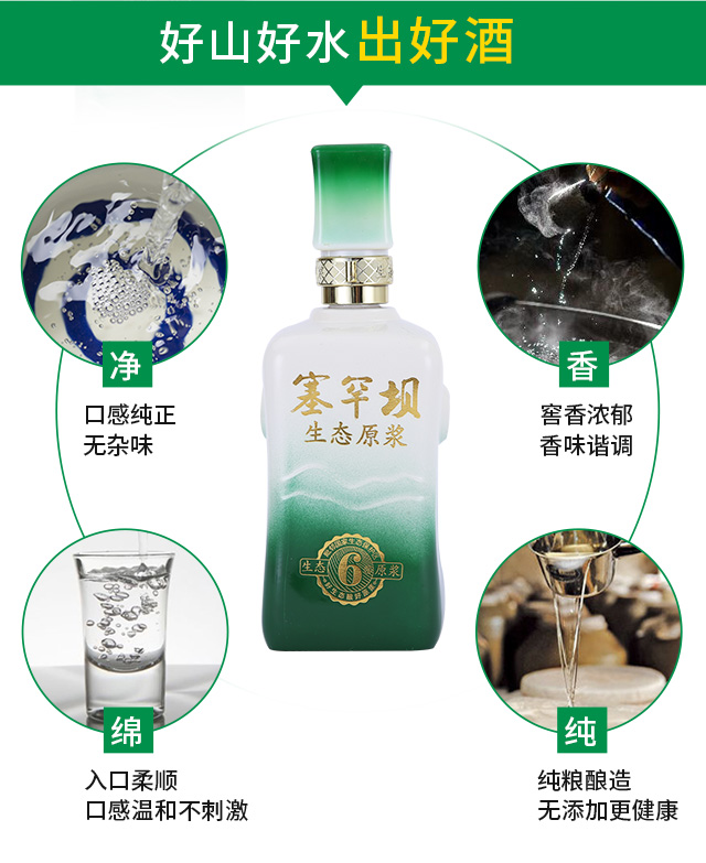 塞罕坝酒40度生态 原浆酒 粮食酒白酒礼盒 固态发酵纯