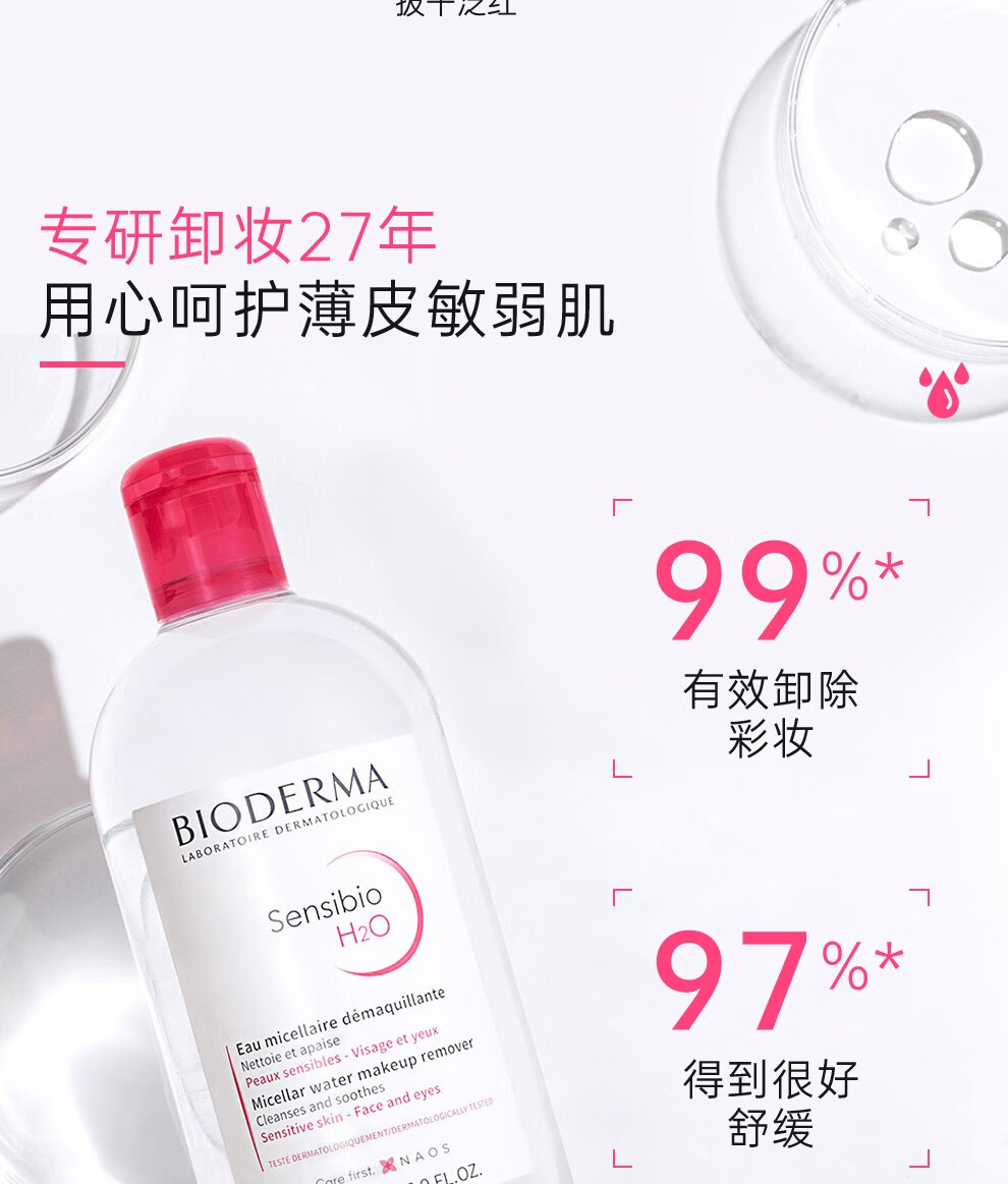 贝德玛（BIODERMA）原装进口粉水卸妆水 舒妍多效温和洁肤液眼唇脸三合一敏感肌可用 蓝水双瓶【1000ml分享装】