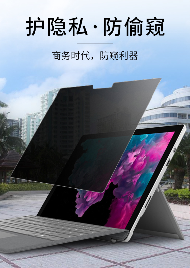 镀嘉 微软SurfaceBook3Laptop4防窥膜Pro8 7+6 5隐私屏幕Go2保护防刮贴膜 （隐私防窥膜）- 吸附式安装 12.3英寸微软Surface Pro 5/6/7
