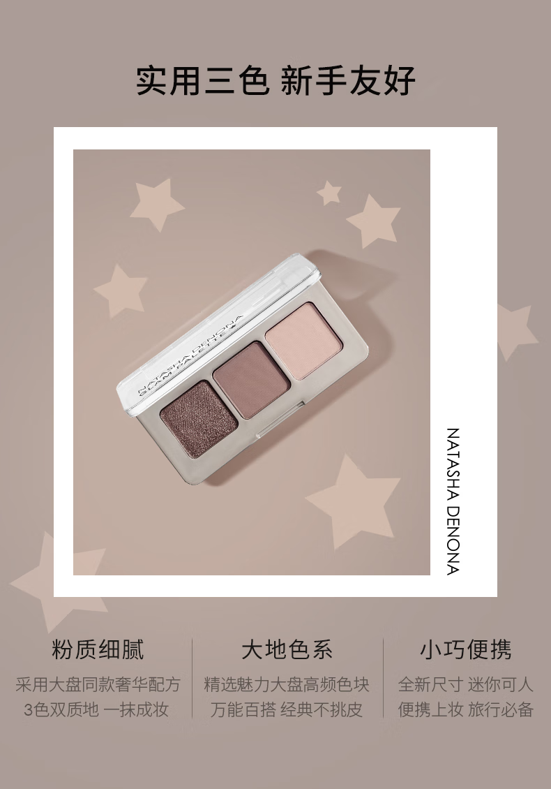 Natasha Denona华丽宝贝3色眼影2.4g大地色baby水泥 魅力三色眼影