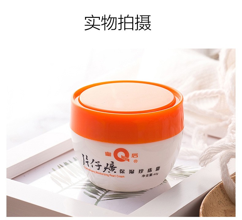 皇后牌片仔癀珍珠霜40g 嫩白滋润补水保湿膏老牌国货护肤品 保湿珍珠霜40g*3瓶