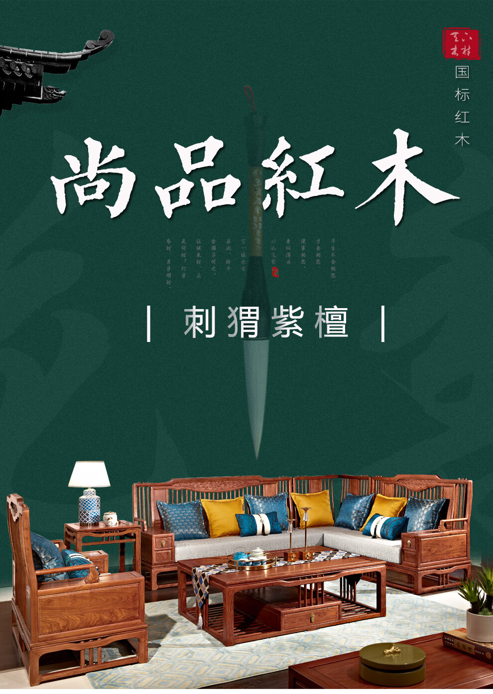 品木客 红木家具非洲花梨（学名：刺猬紫檀）实木沙发组合新中式布艺沙发客厅欧式中式家具结合别墅沙发 转角沙发+单人位+茶几+边几