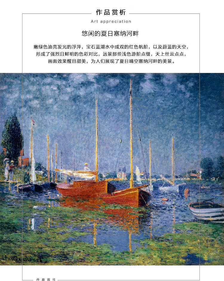 欧式风景油画版画玄关挂画 莫奈-成双的红帆船 古典铁银 有机玻璃 103