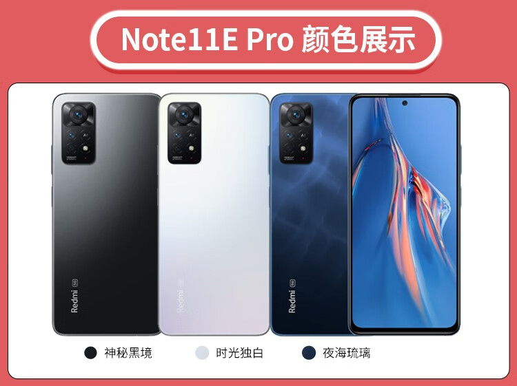 小米红米note11epro5g手机夜海琉璃8256gb全网通