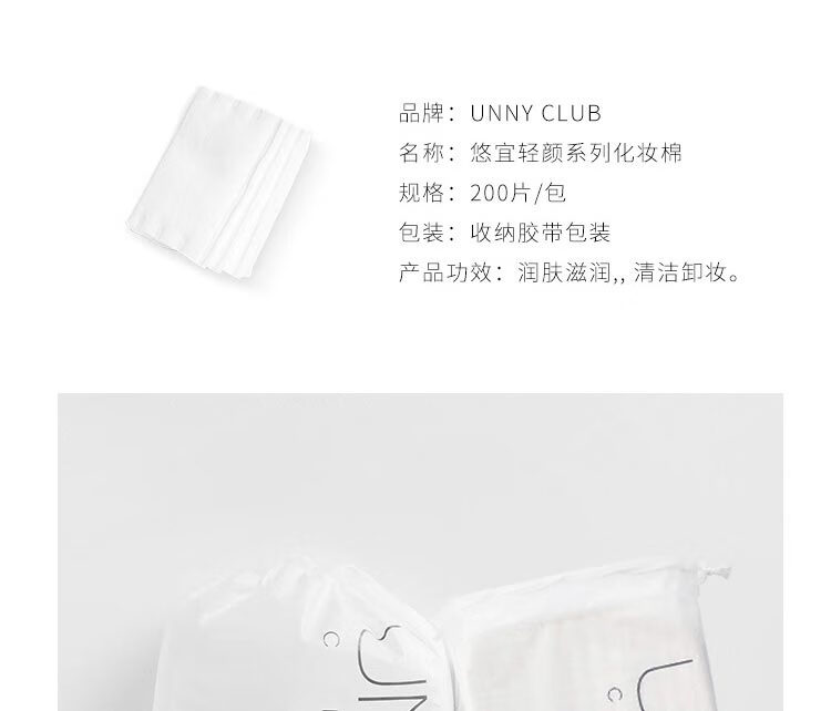 悠宜（unny club）化妆棉卸妆棉湿巾纯棉湿敷专用深层清洁脸部工具干湿两用 200片一包