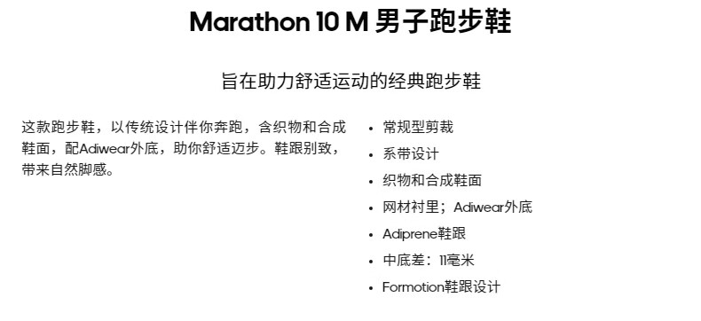 阿迪达斯 Marathon 10 男子跑步鞋 图1