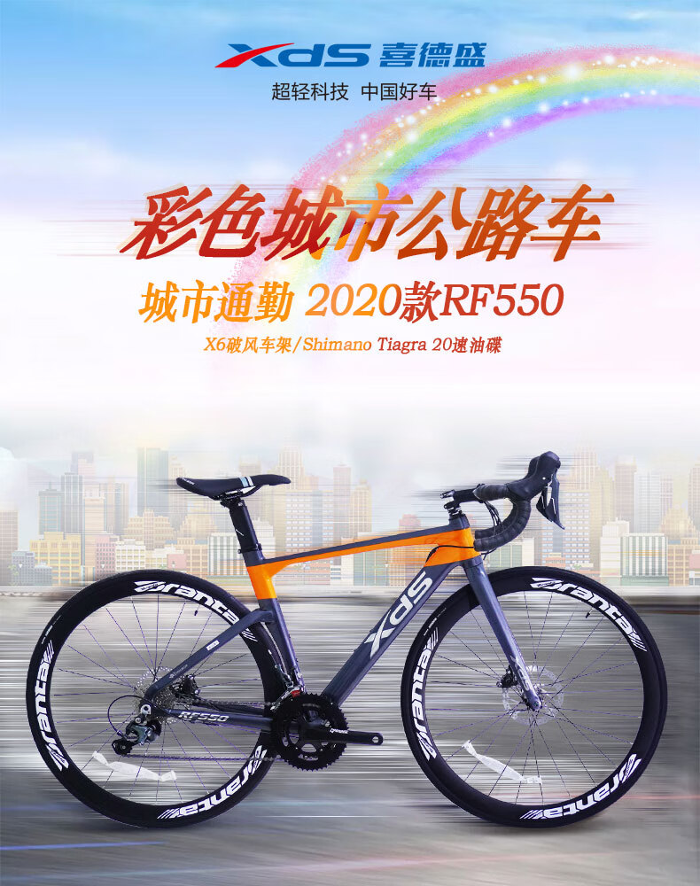 喜德盛xds公路自行车rf550d禧玛诺碟刹版20速破风车架专业进阶公路车