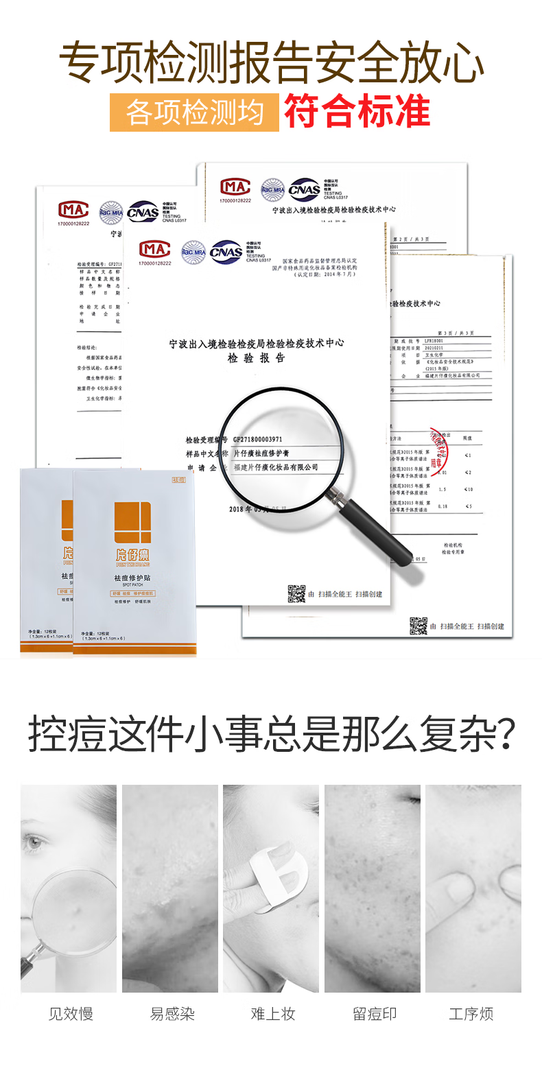 【京超7仓发货】片仔癀祛痘贴痘痘贴多贴装 祛痘去痘印隐形净痘贴痘坑痘疤豆豆修复祛痘贴祛痘膏抖音同款 （实惠装）片仔癀祛痘贴2包/24枚