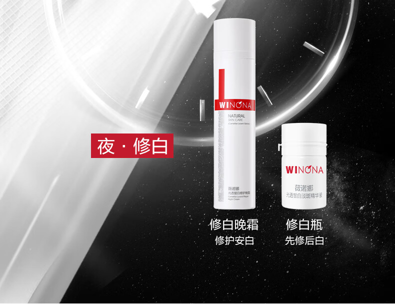 薇诺娜（WINONA）光透皙白修白晚霜 淡化痘印 改善暗沉 提亮肤色【效期至24年2月】 50g