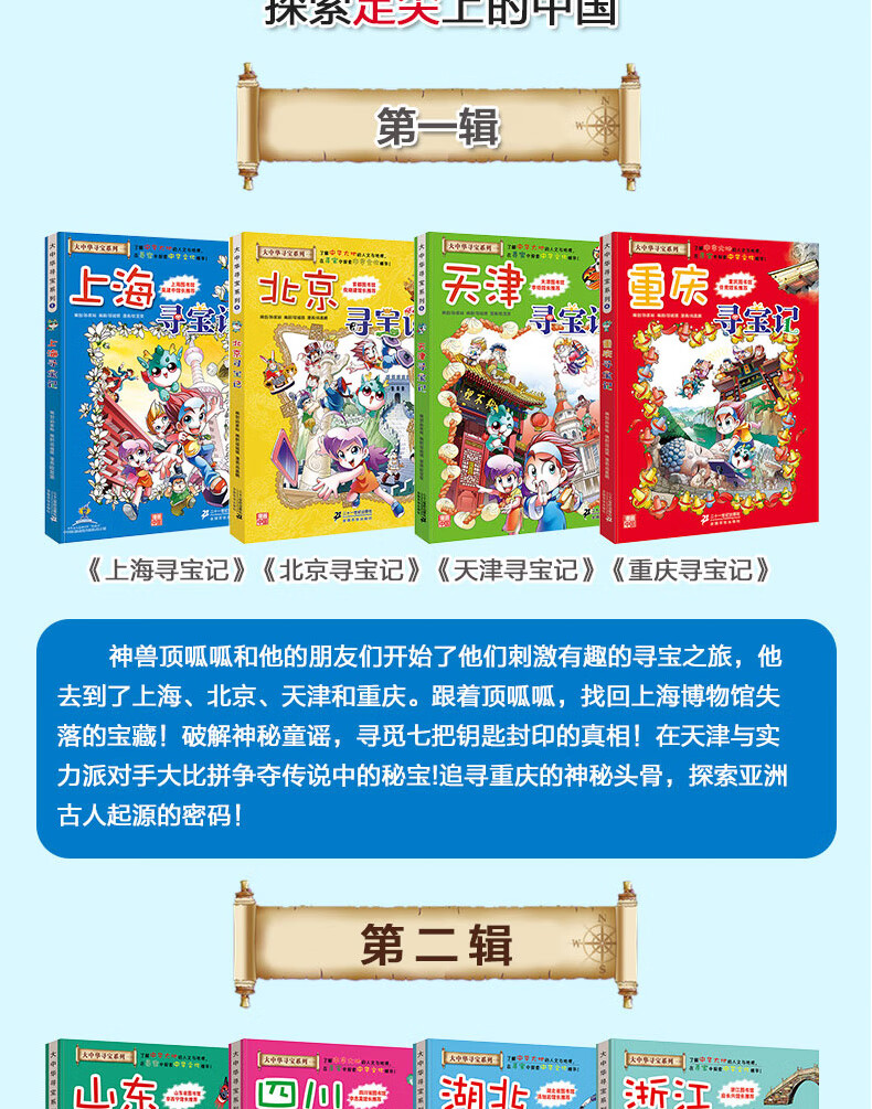 大中华寻宝记系列全套25册全集中国福建24河北内蒙古科学漫画书6-9-12