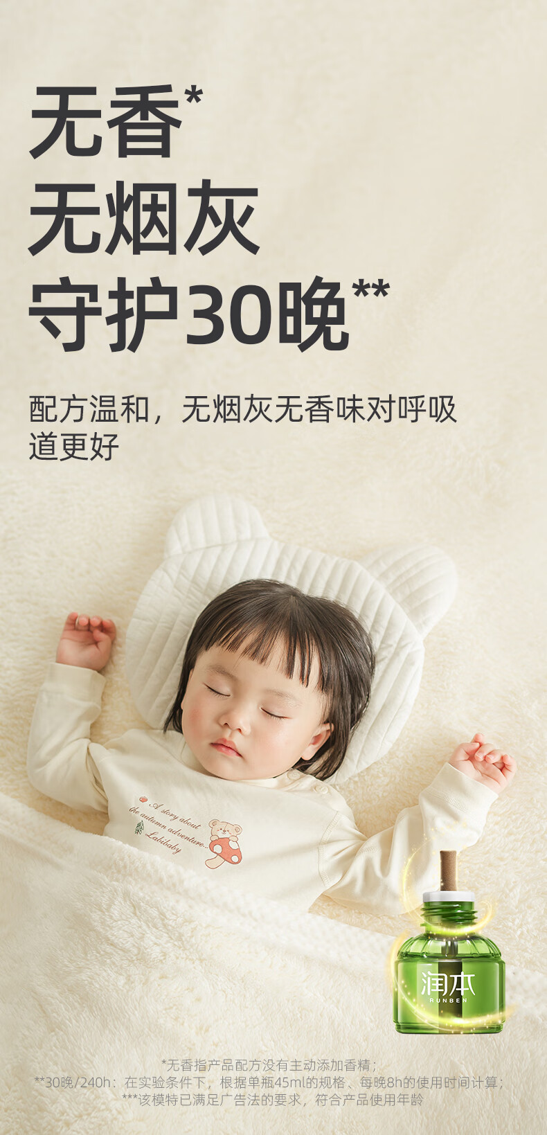 润本（RUNBEN）婴儿电蚊香液 驱蚊器儿童孕妇无味驱蚊液防蚊水电蚊液 蚊香液3瓶补充装