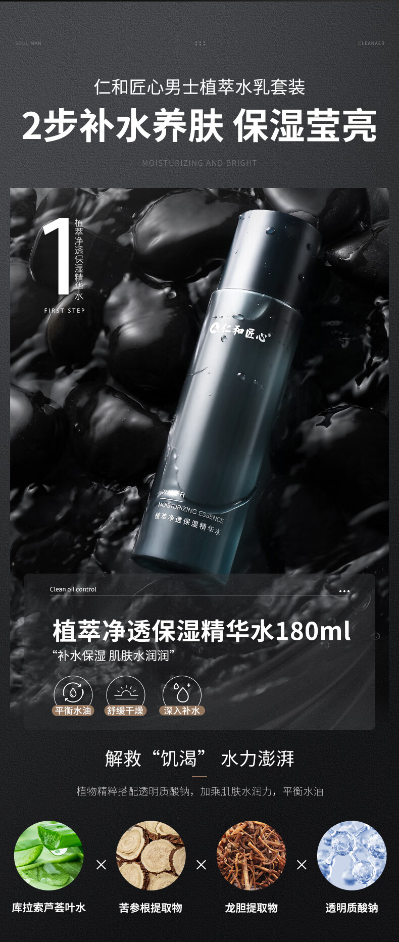 仁和匠心 精华补水保湿水乳套装肌肤爽肤水润肤乳液护肤品化妆水男士秋冬 180ml精华水+120g精华乳