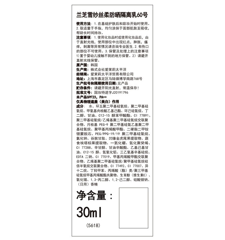 兰芝雪纱丝柔防晒隔离霜SPF25PA++隔离乳 遮瑕 粉底 妆前乳（修饰泛黄 提亮肌肤 送女友闺蜜） 雪纱绿隔60#