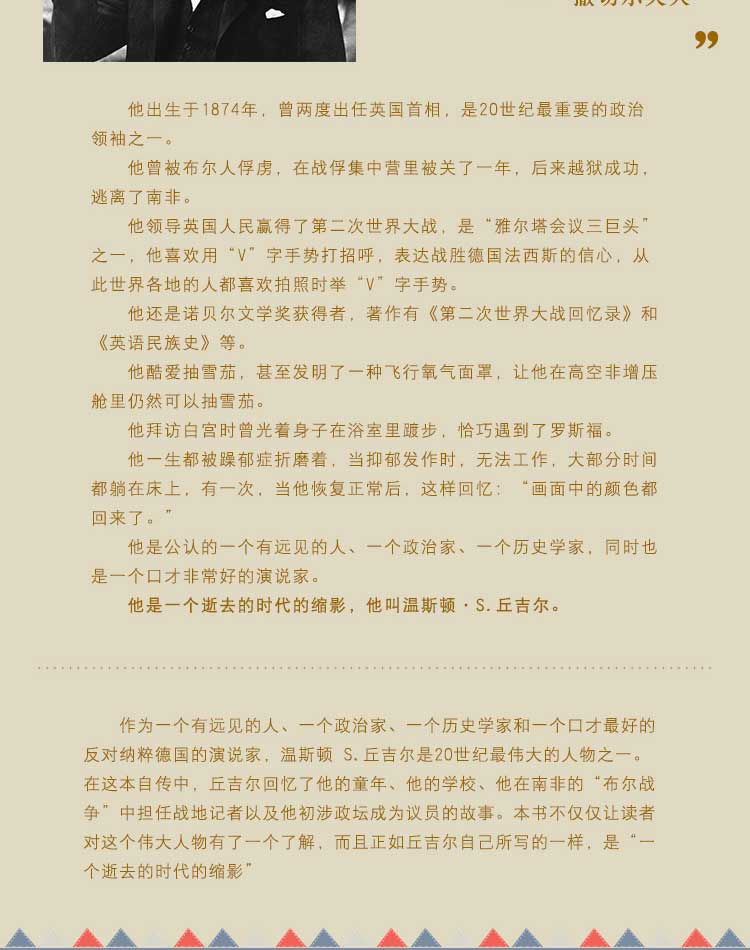 现当代文学书 名:丘吉尔传:我的青春 作 者 温斯顿·s