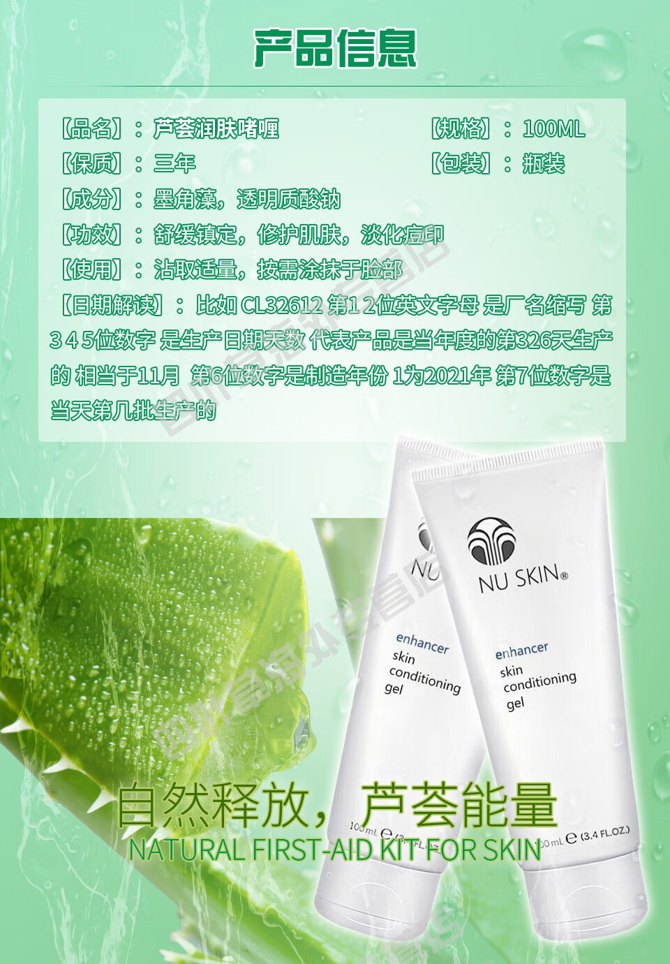 美国如新（Nuskin）芦荟胶 芦荟润肤啫喱 保湿补水改善肌肤. 芦荟胶2支美版