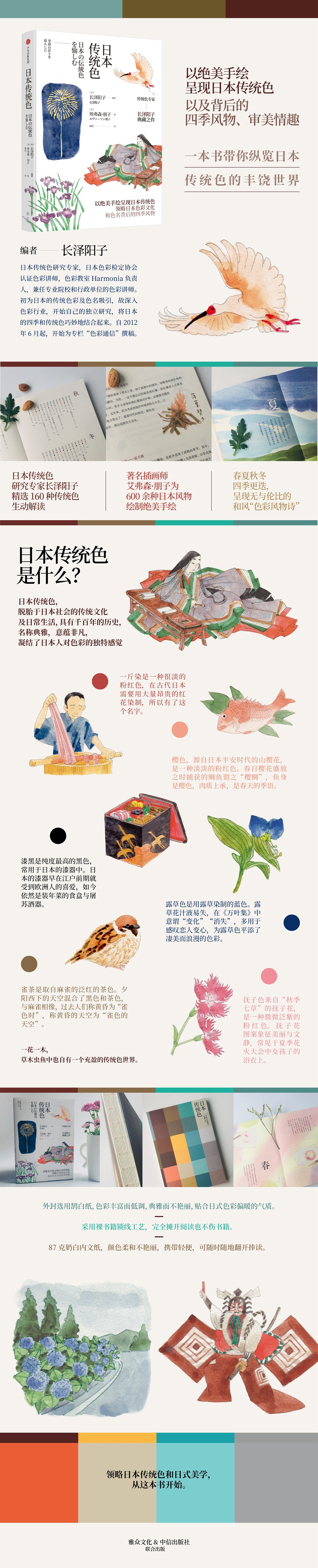 2本国之色 中国传统色彩搭配图鉴红糖美学 日本传统色中国古典色彩搭配配色速查手册日本色彩美学 摘要书评试读 京东图书