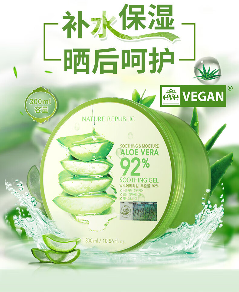 自然乐园（NATURE REPUBLIC） 自然乐园芦荟舒缓凝胶2罐装300ml*2补水晒后呵护 所有肤质 300ml*2