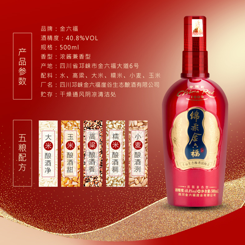 金六福千年红 40.8度浓酱兼香型 粮食酒白酒喜酒招待 500ml*1瓶