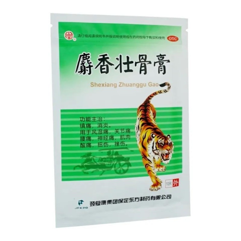 颈复康 麝香壮骨膏 7cm*10cm*10贴 镇痛消炎 风湿痛 关节痛 神经痛