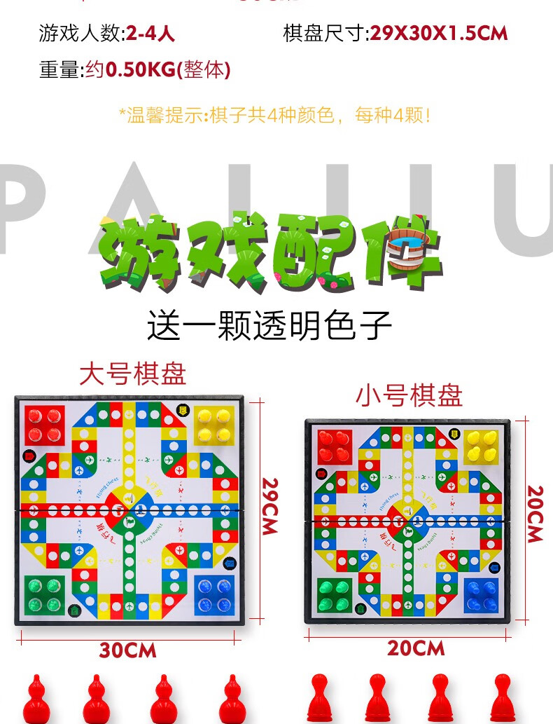 飞行棋下棋幼儿园小学生儿童棋类磁石游戏棋带磁性棋盘大号2盒飞行棋