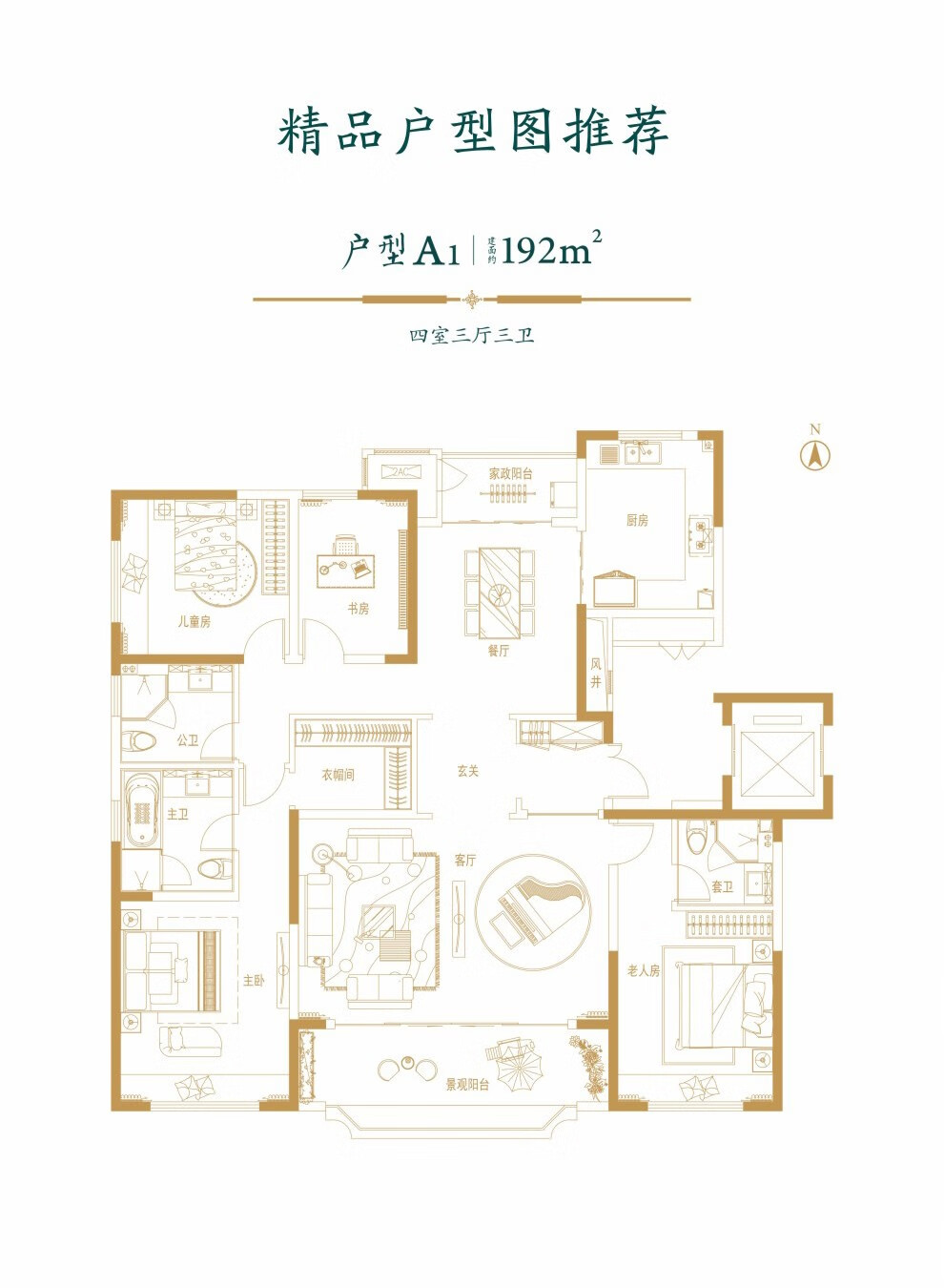 【中海·长安府】陕西省西安市新房140户型,165户型,190户型;面积段