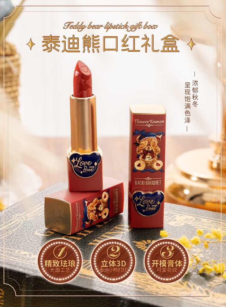 花知晓 【情人节礼物】泰迪熊口红滋润唇膏礼盒三支装彩妆套装精选礼盒