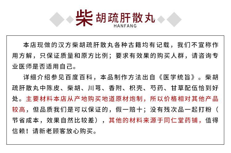 柴胡疏肝散丸疏肝散解郁非北京焦虑睡不好爱生闷气柴胡疏肝散粉200克1