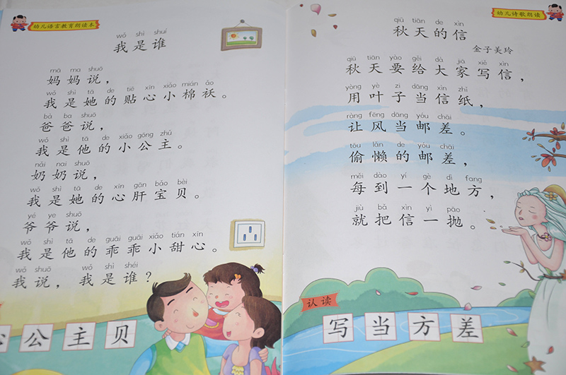 【共2本】小书迷 幼儿语言教育朗读本 幼儿诗歌/散文朗读 大字注音