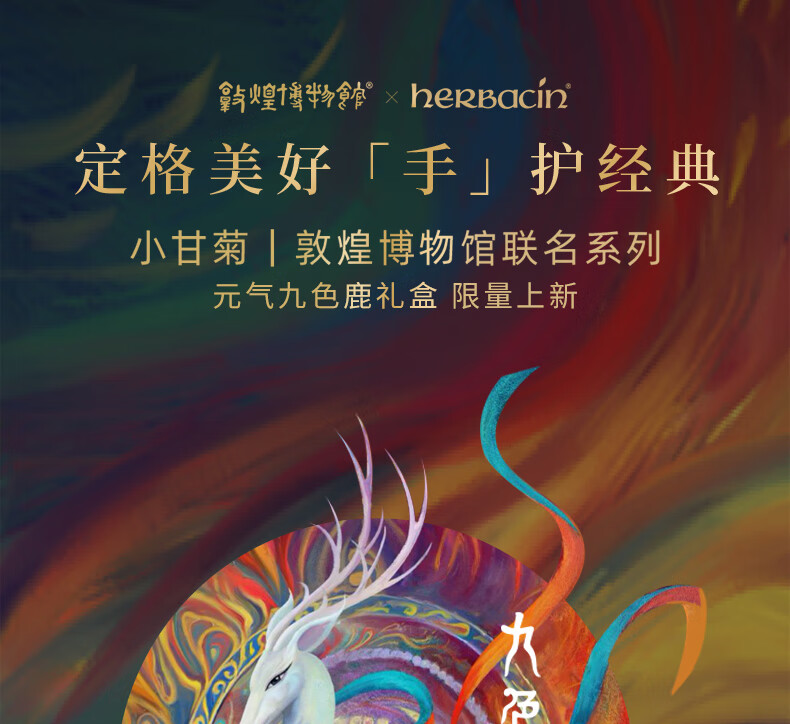 HERBACIN贺本清德国小甘菊护手霜礼盒套装礼品团购送女老师教师节礼物 小甘菊乐享礼盒-A