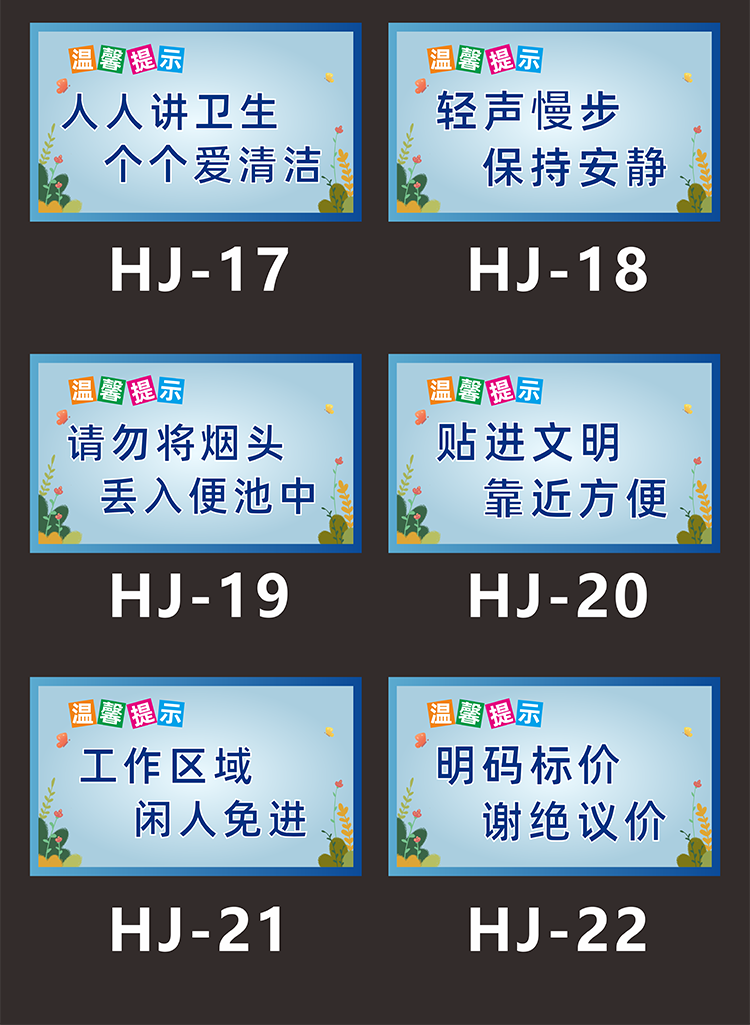 温馨提示牌请保持环境卫生请勿乱扔垃圾洗手间厕所文明标志标识牌陶柔