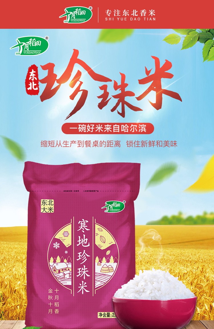 寒地珍珠米2.5kg【图片 价格 品牌 报价-京东