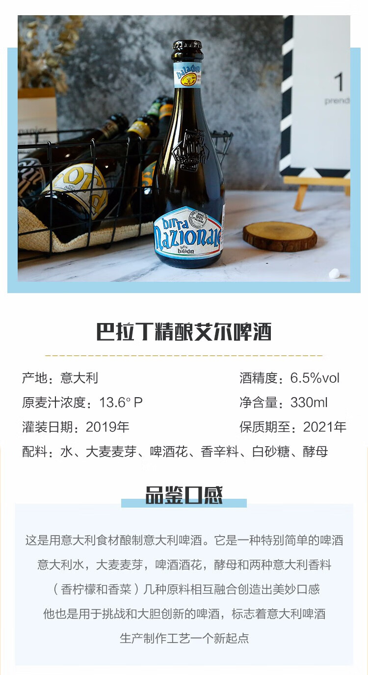 精酿啤酒巴拉丁baladin意大利进口精酿啤酒艾尔白啤苦啤酒小瓶啤酒