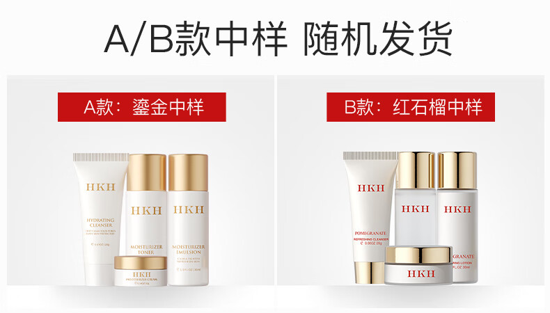 HKH 【年货节定制礼盒】补水保湿滋养提亮肤色护肤套装礼盒 洁面+精华水+精华乳