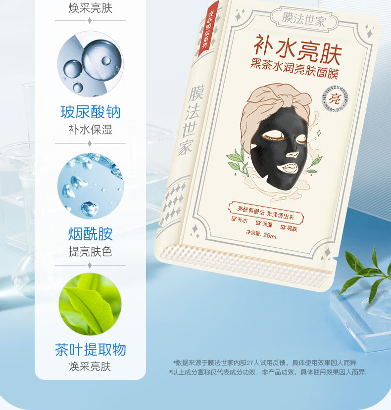 膜法世家面膜补水保湿吸黑焕白水嫩亮肤清洁面膜提亮肤色魔法世面膜男女 水嫩亮肤1盒（21片）