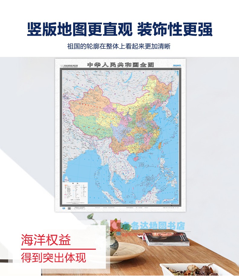 2018竖版中国政区折叠图中华人民共和国全图挂图国家版图系列挂图