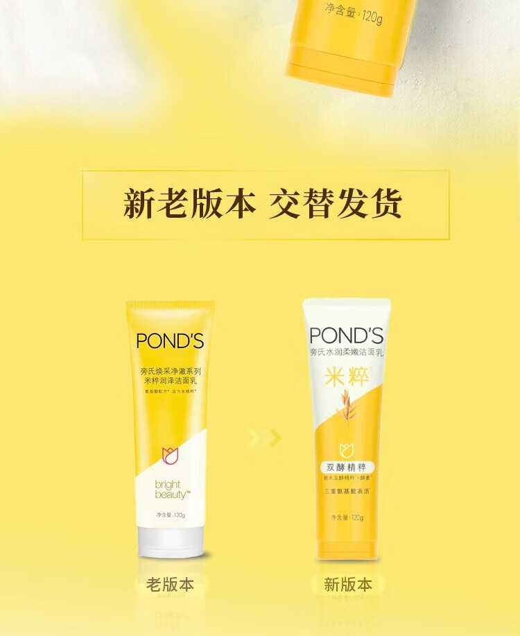 旁氏洁面洗面奶氨基酸 米粹润泽焕采系列 保湿温和洁净洁面乳男女通用 米粹润泽洁面乳120g*3