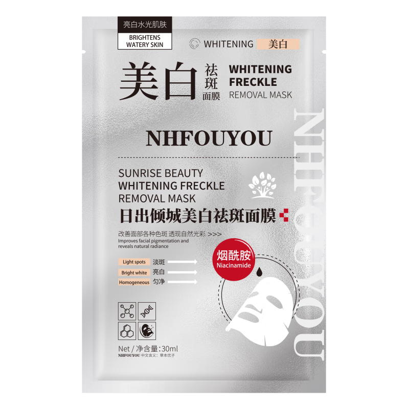 NHFOUYOU祛斑面膜美白补水淡斑提亮肤色女护肤品祛斑霜去黄褐斑老年斑点斑 —盒装【老客户补充装】