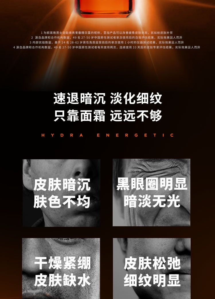 欧莱雅男士精华液面部精华露滋润保湿补水劲能双重玻尿酸改善肤质护肤 水能精华露66ml（等同正装量）