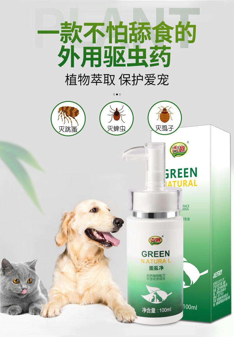 蚤虱螨虫100ml喷剂通用犬猫喷雾剂杀虫灭鼠杀虫剂