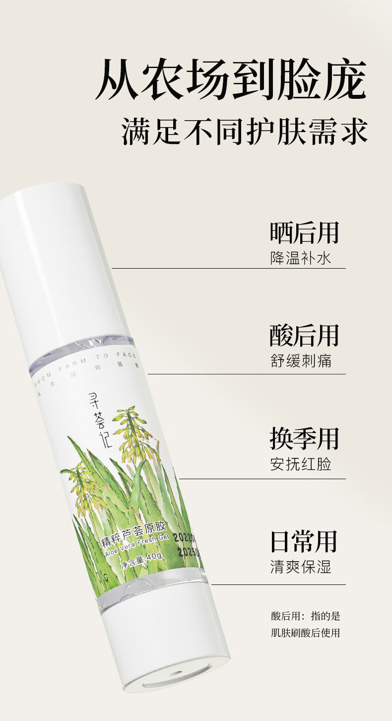 寻荟记 芦荟胶40g芦荟凝胶补水保湿晒后修护芦荟护肤品滋润面霜学生款 40g芦荟胶