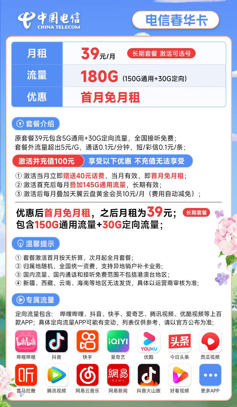 中国电信 电信流量卡5G手机卡低月租电话卡无限量全国通用不限速屠云梅花星元上网卡 梅花卡19元月租110G+100分钟